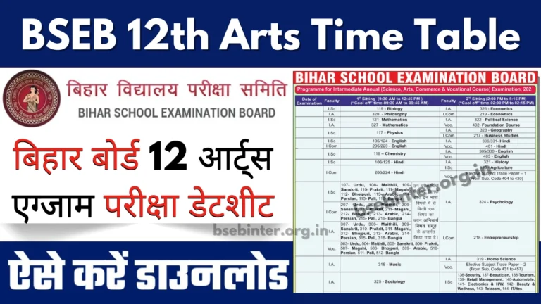 Bihar Board 12th Arts Exam Routine PDF Download