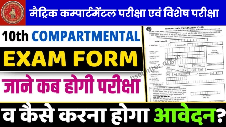 Bihar board 10th compartmental apply