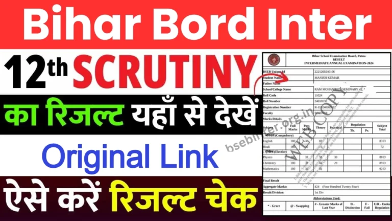 Bihar-Board-12th-Scrutiny-Result-Marksheet-Link