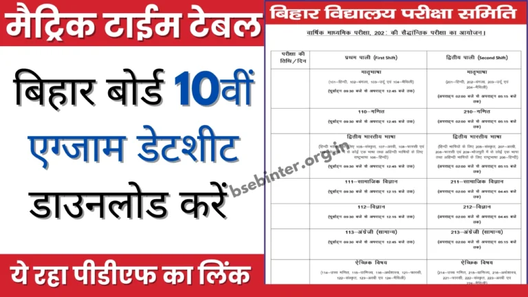 Bihar-Board-10th-Exam-Date-PDF-Download-2026