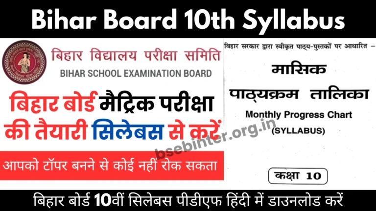 Bihar-Board-10th-Syllabus-2026