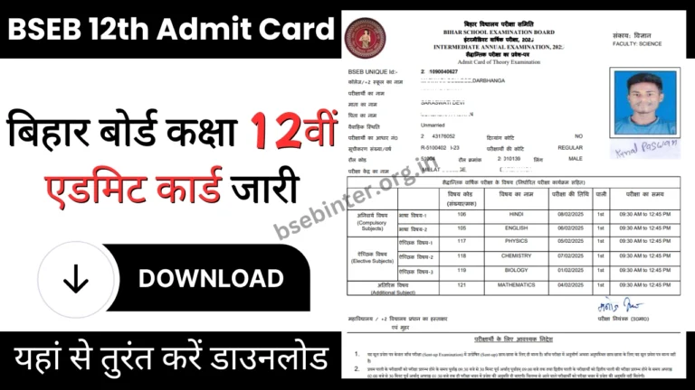 Bihar-Board-12th-Admit-Card-Download-2026