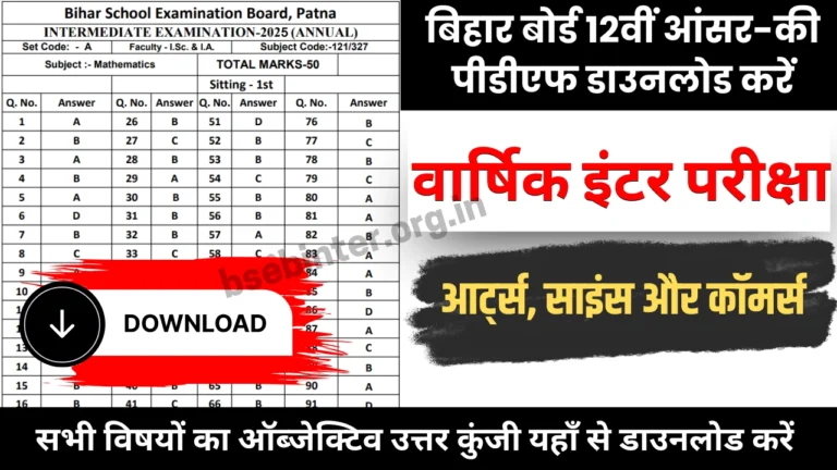 Bihar-Board-12th-Answer-Key-2026-PDF-Download