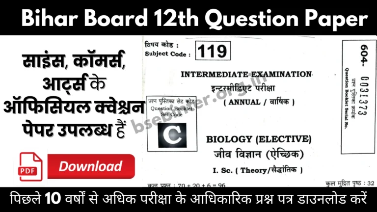 Bihar-Board-12th-Question-Paper-2026