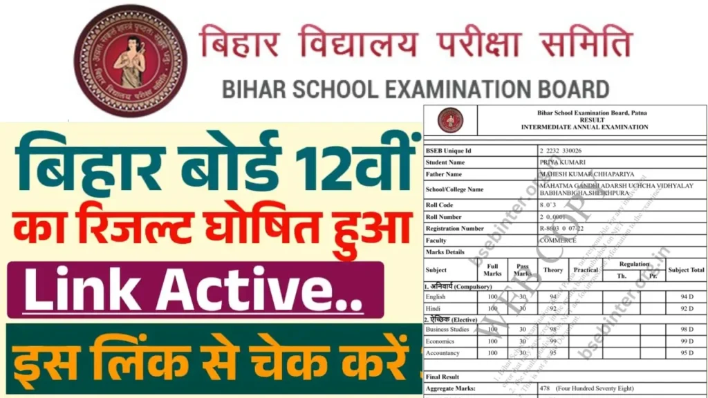 Bihar-Board-Inter-Commerce-Result-2026