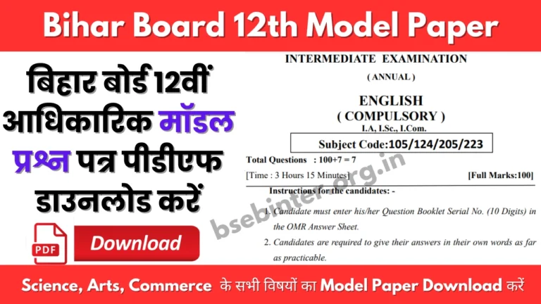 Bihar-Board-12th-Model-Paper-2026